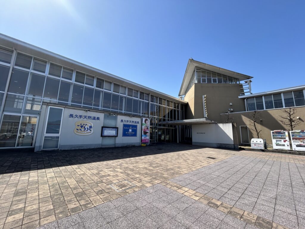 長久手温泉 ござらっせ(長久手市の温泉・銭湯)