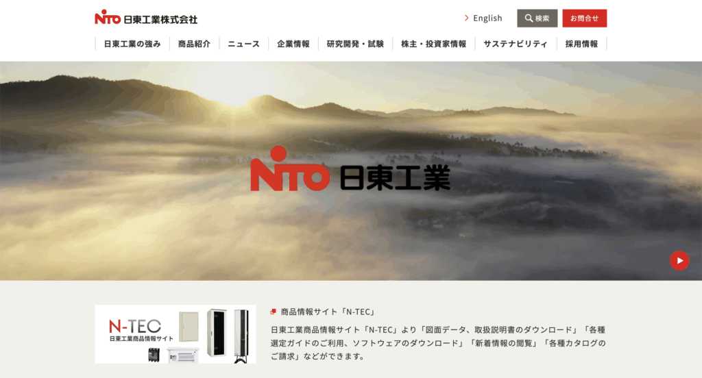 日東工業 株式会社（長久手市の企業）