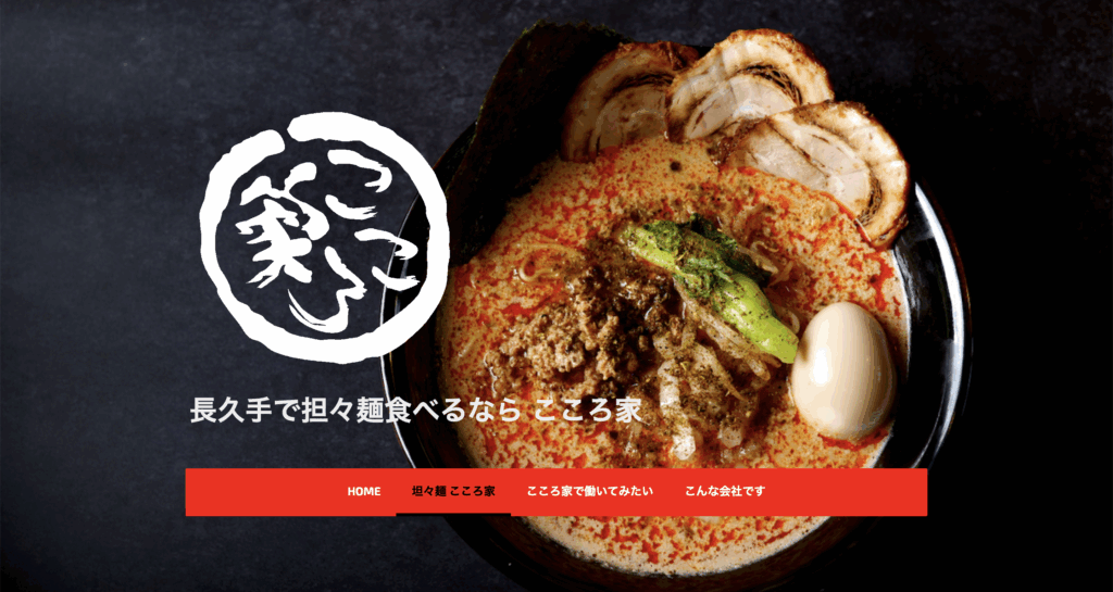 担々麺 こころ家(長久手市のラーメン屋)